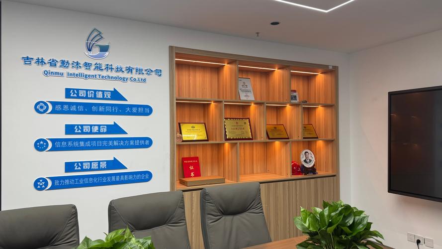 吉林省勤沐智能科技与沐博捷科技公司简介