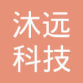 北京沐远科技中心(有限合伙)
